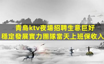 青海KTV招聘